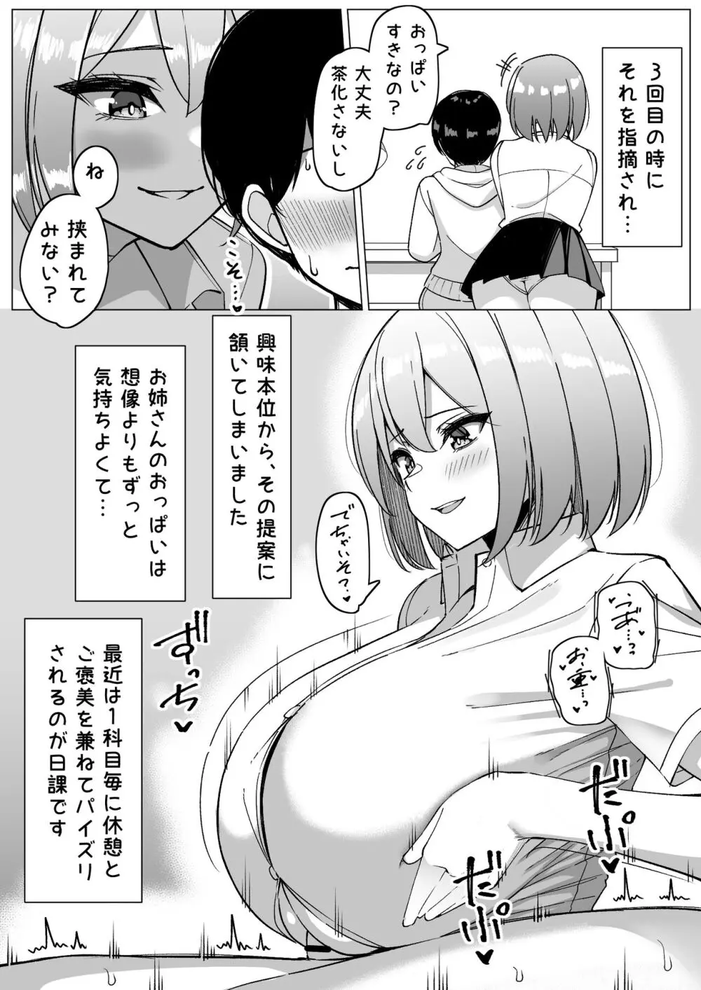 パイズリ専門雑誌『絶対乳挟射』Vol.5