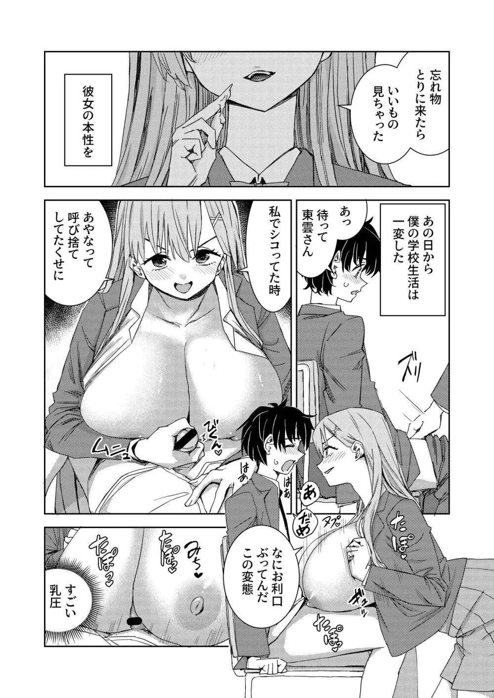 パイズリ専門雑誌『絶対乳挟射』Vol.5