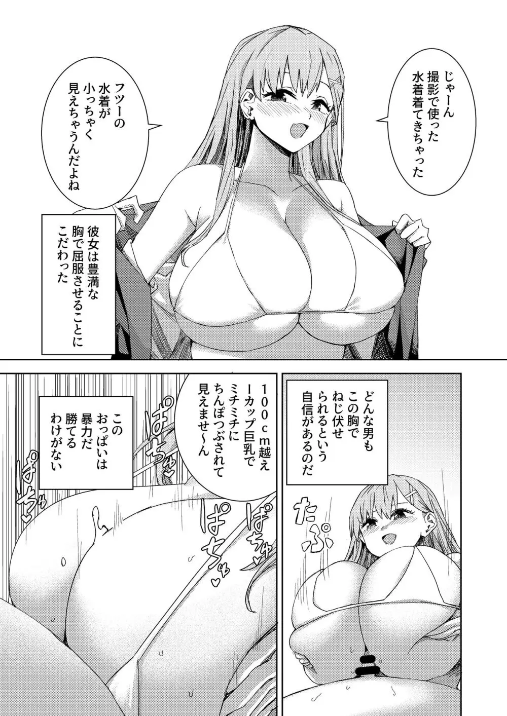 パイズリ専門雑誌『絶対乳挟射』Vol.5