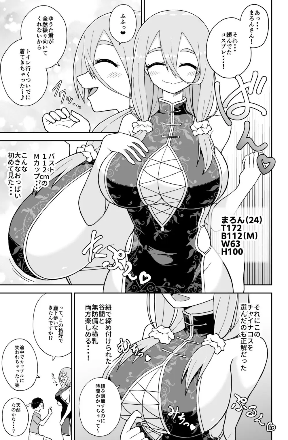 パイズリ専門雑誌『絶対乳挟射』Vol.5