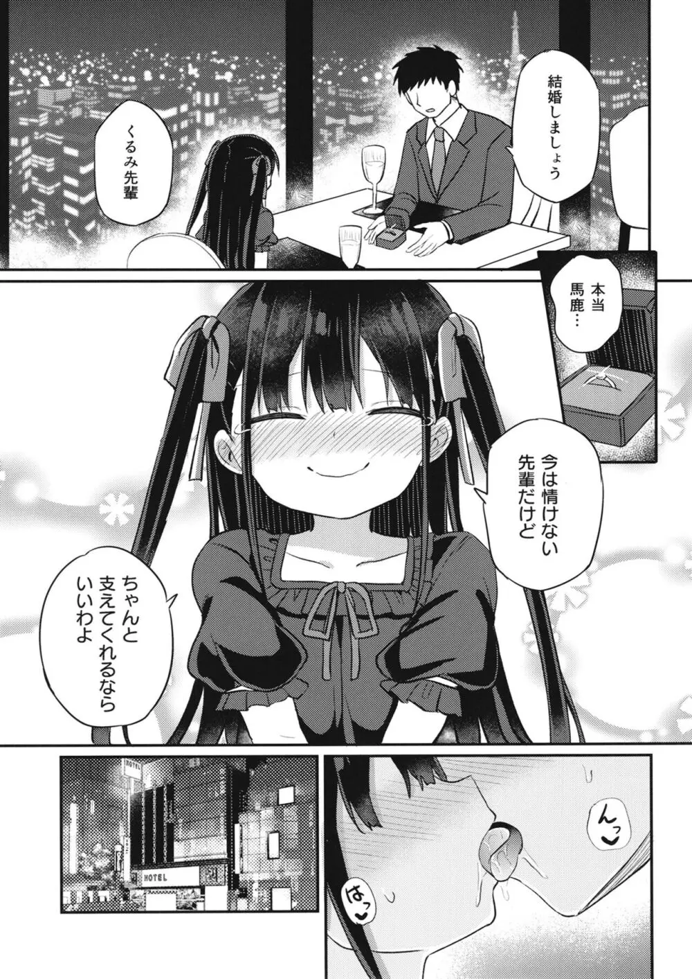 幼女先輩 22