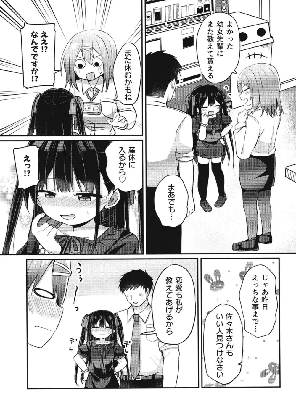 幼女先輩 22