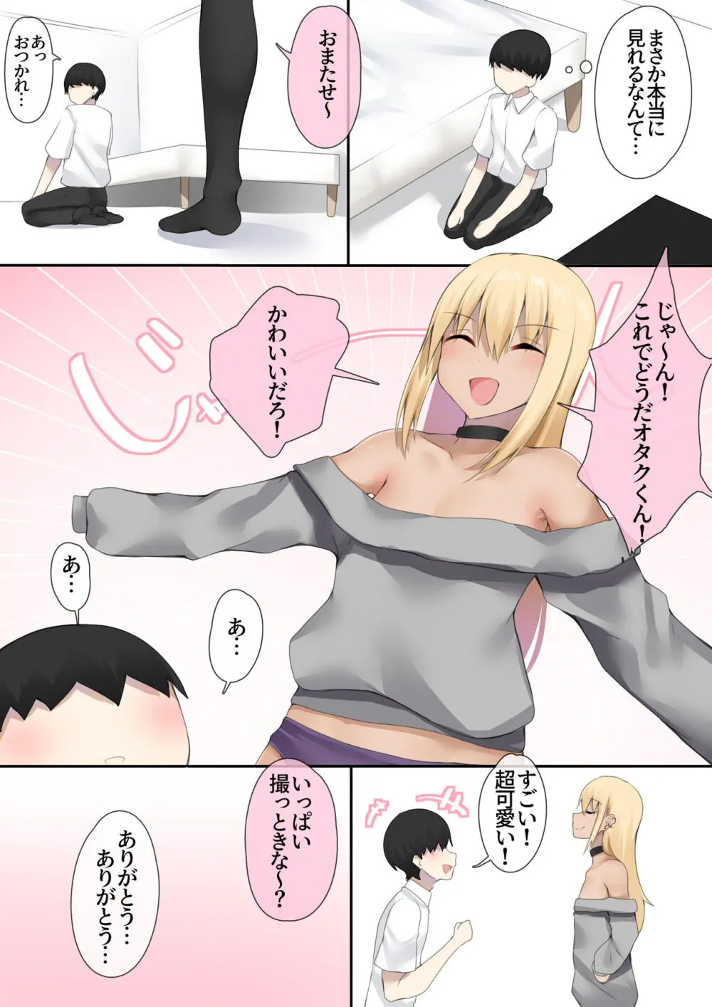 オタクくんのためなら女装もする！