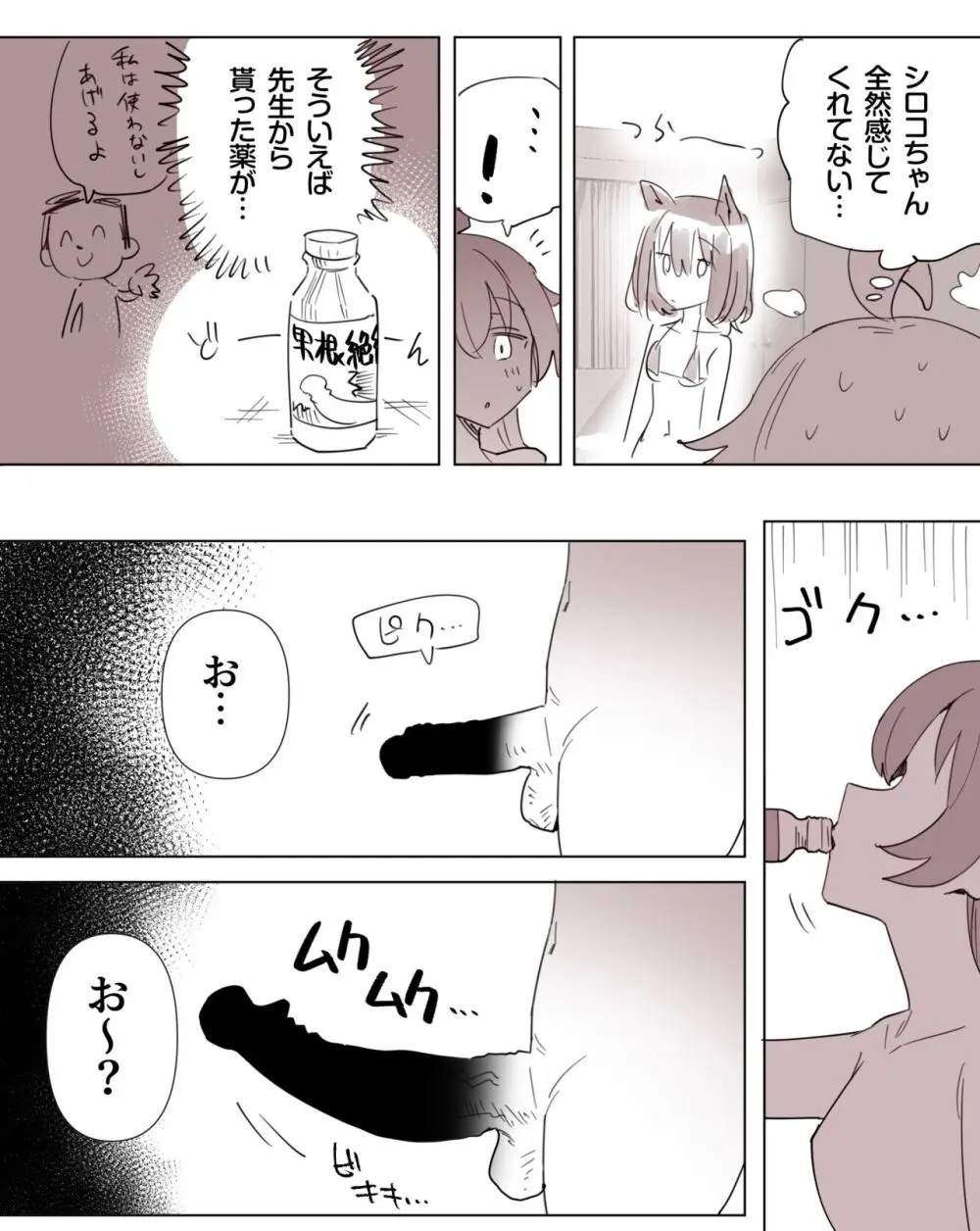 デカチンftnrホシ・シロえっち描き下ろし漫画（5P）