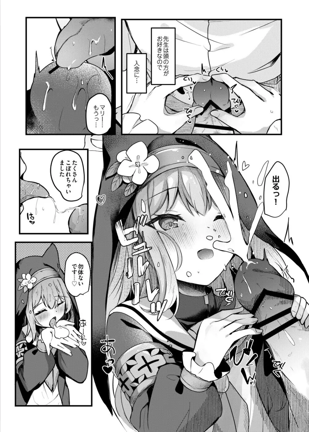 マリーおくちえっち漫画