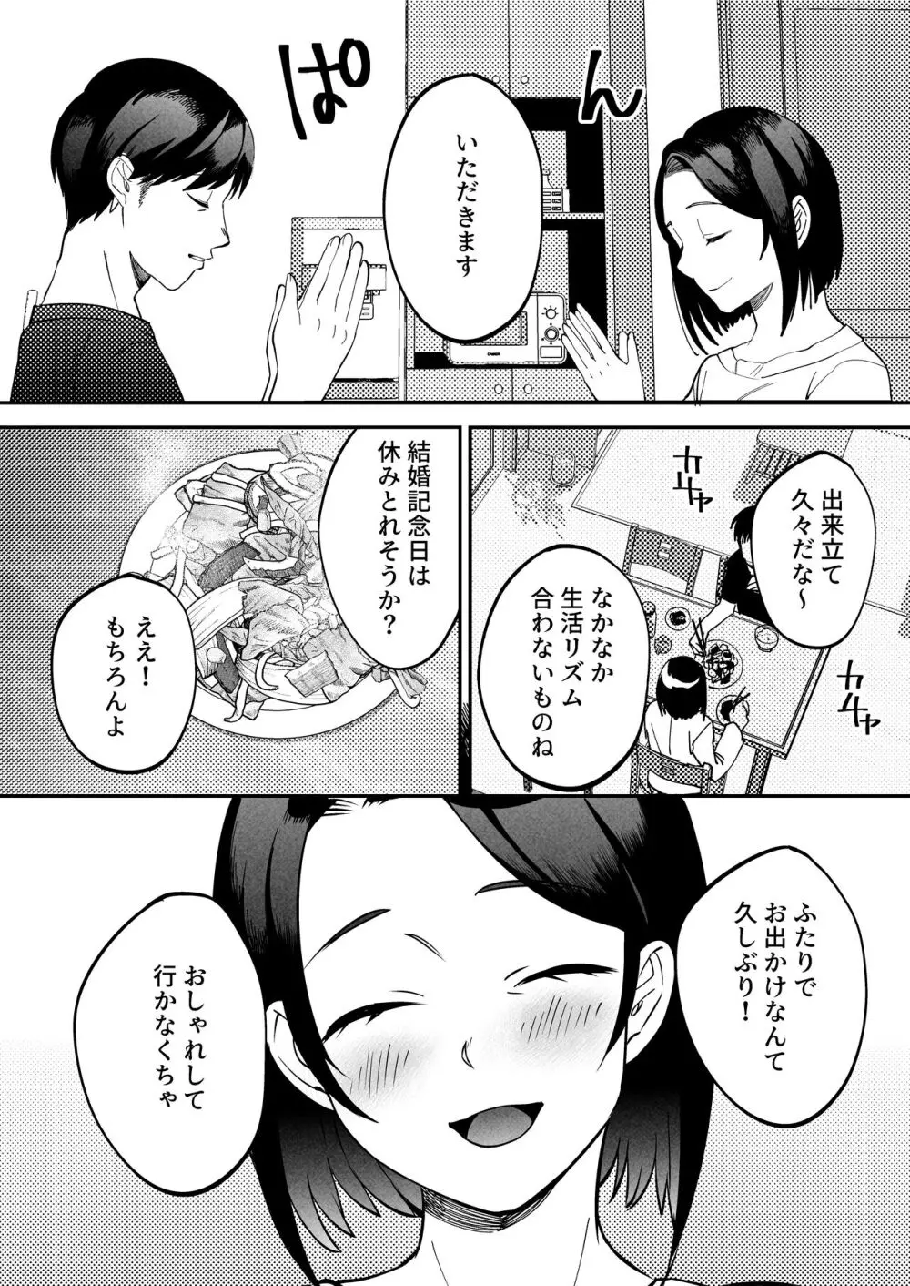 性体師～私の妻を抱いてくれ～