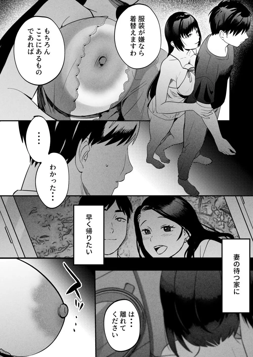 性体師～私の妻を抱いてくれ～