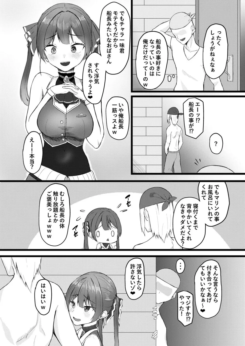 船長は女友達みたいなもんだからw