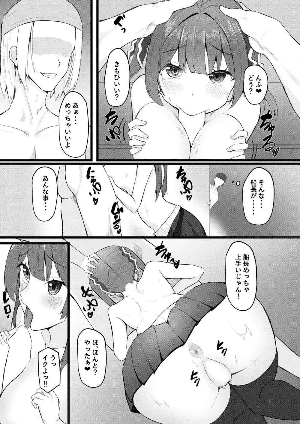 船長は女友達みたいなもんだからw