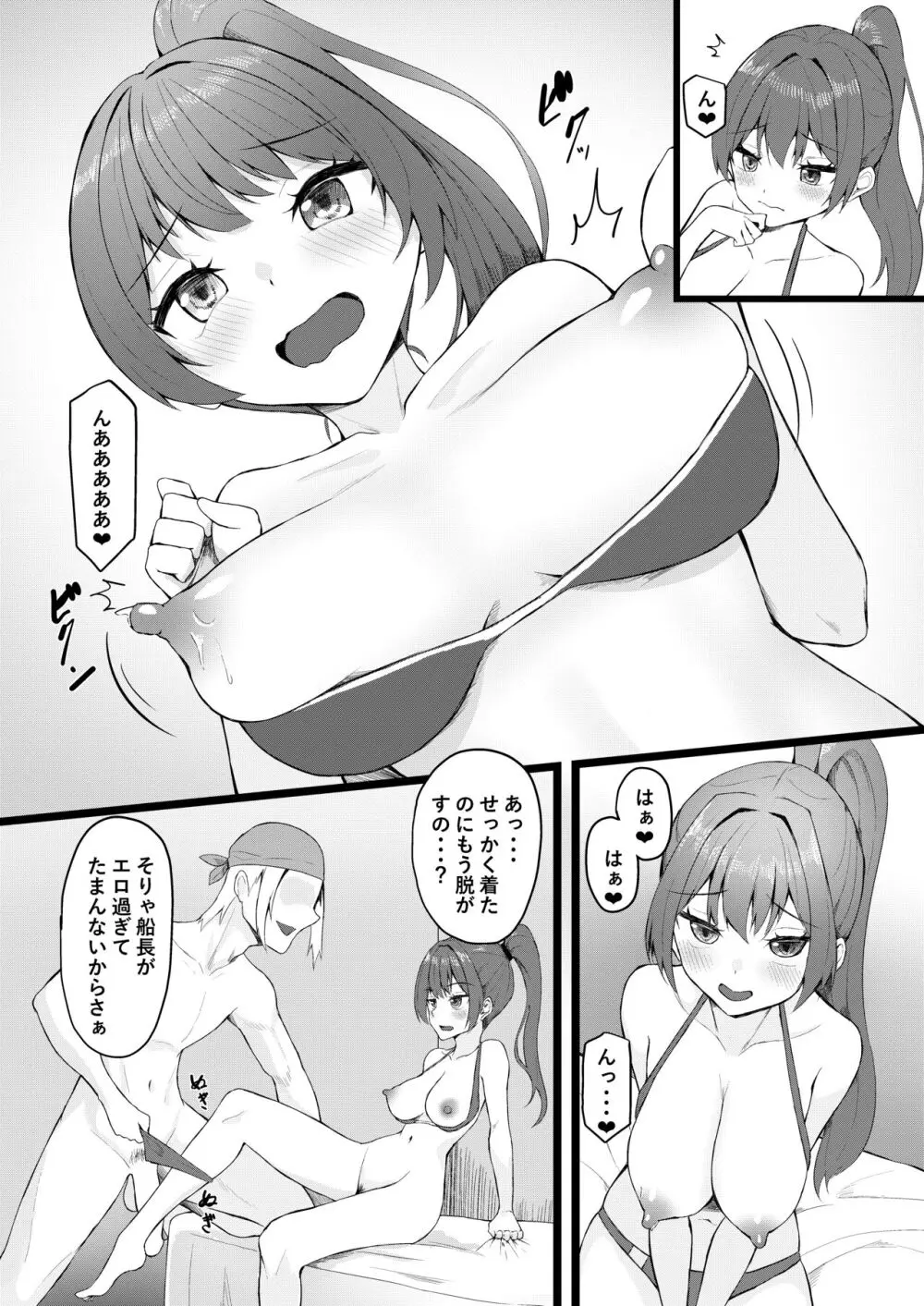 船長は女友達みたいなもんだからw