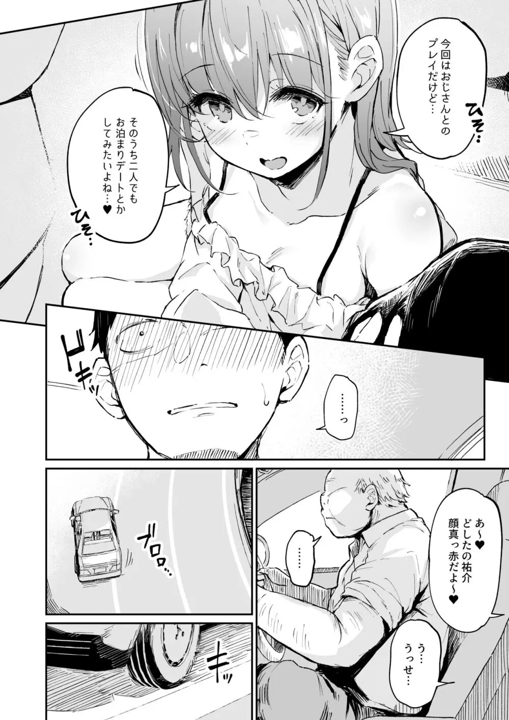 援交彼女と見学会2