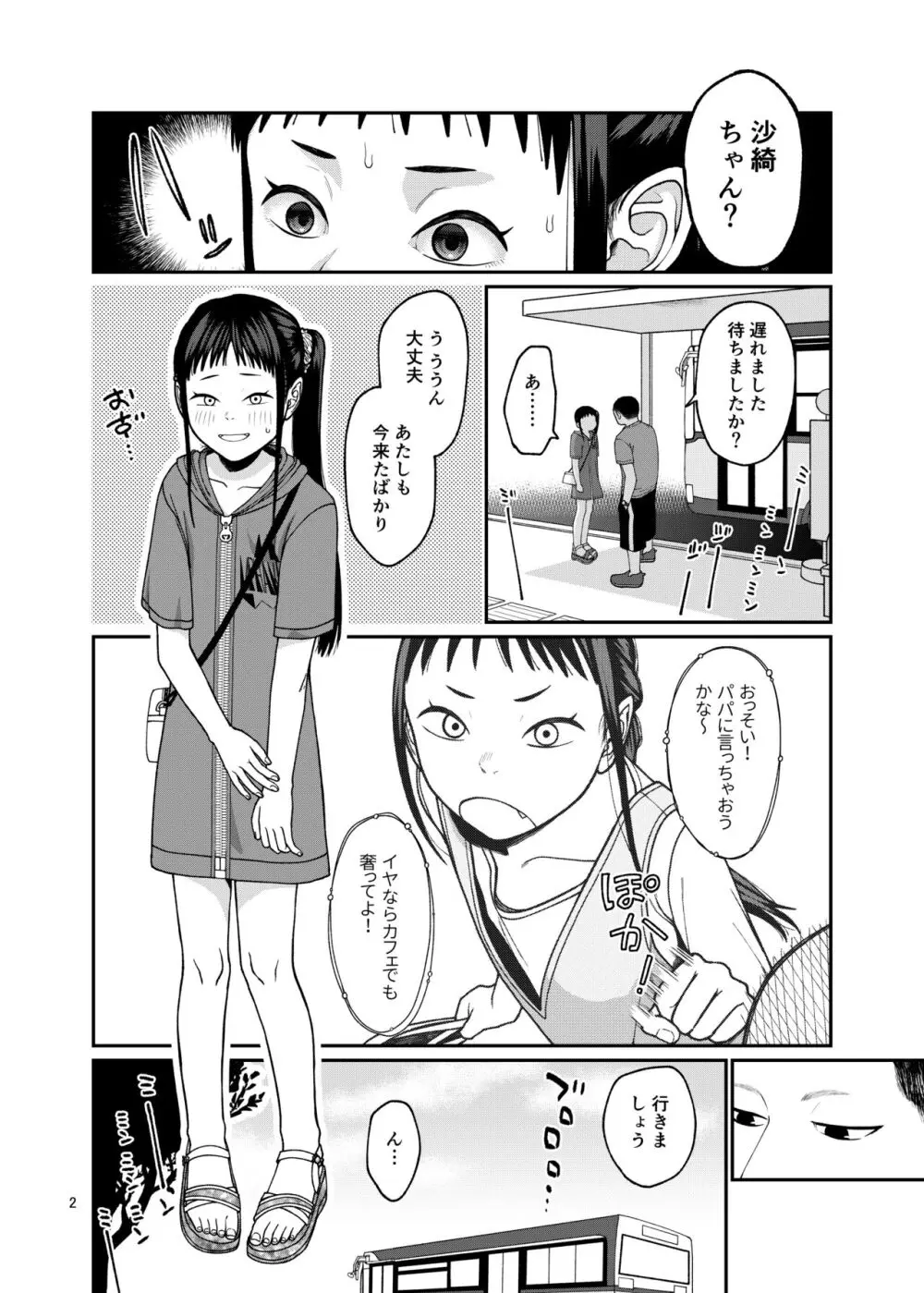 戻れない日々