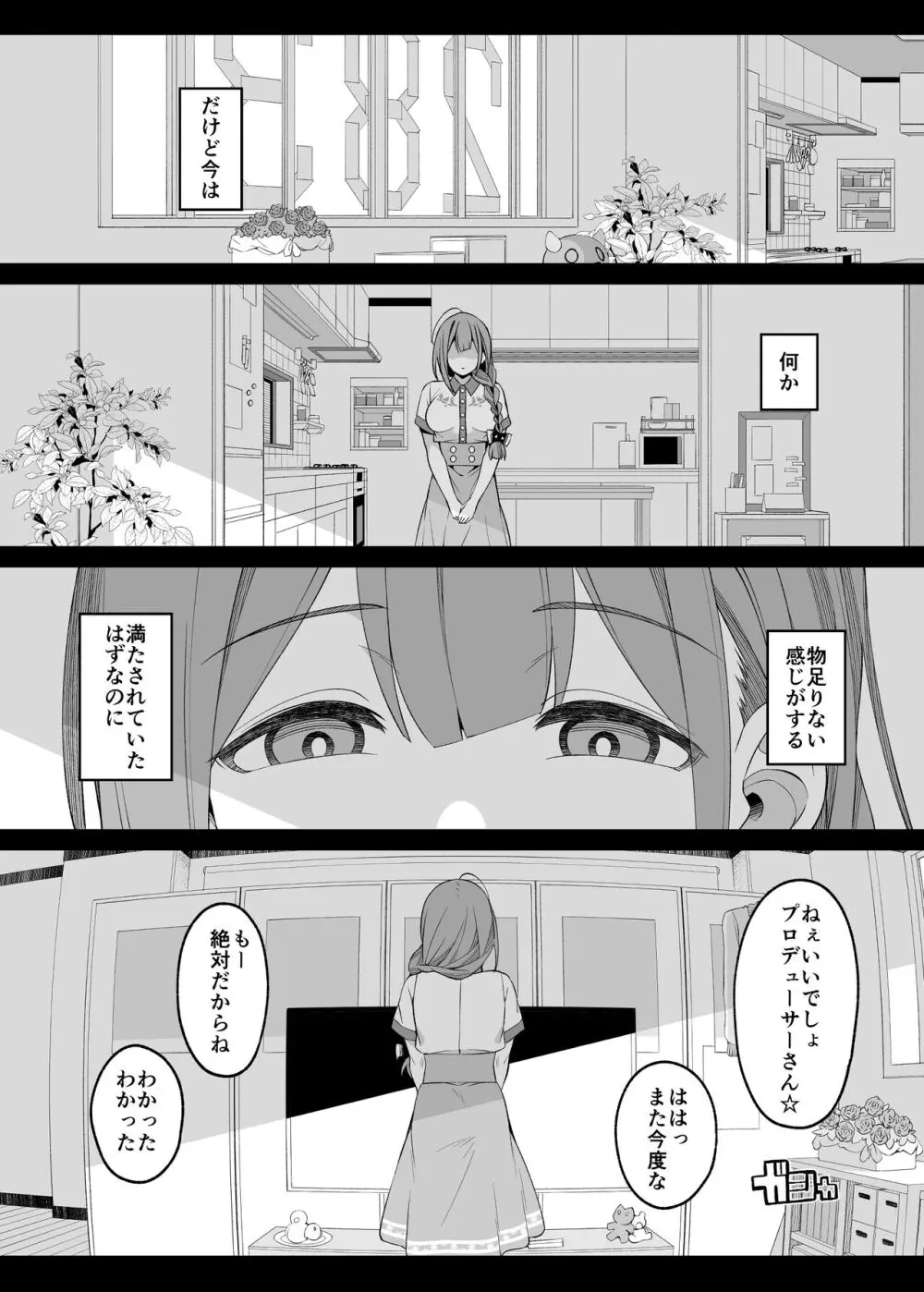 本当は、癒しい女。