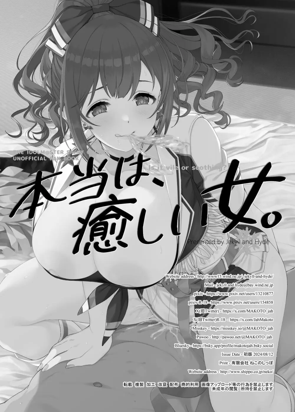 本当は、癒しい女。