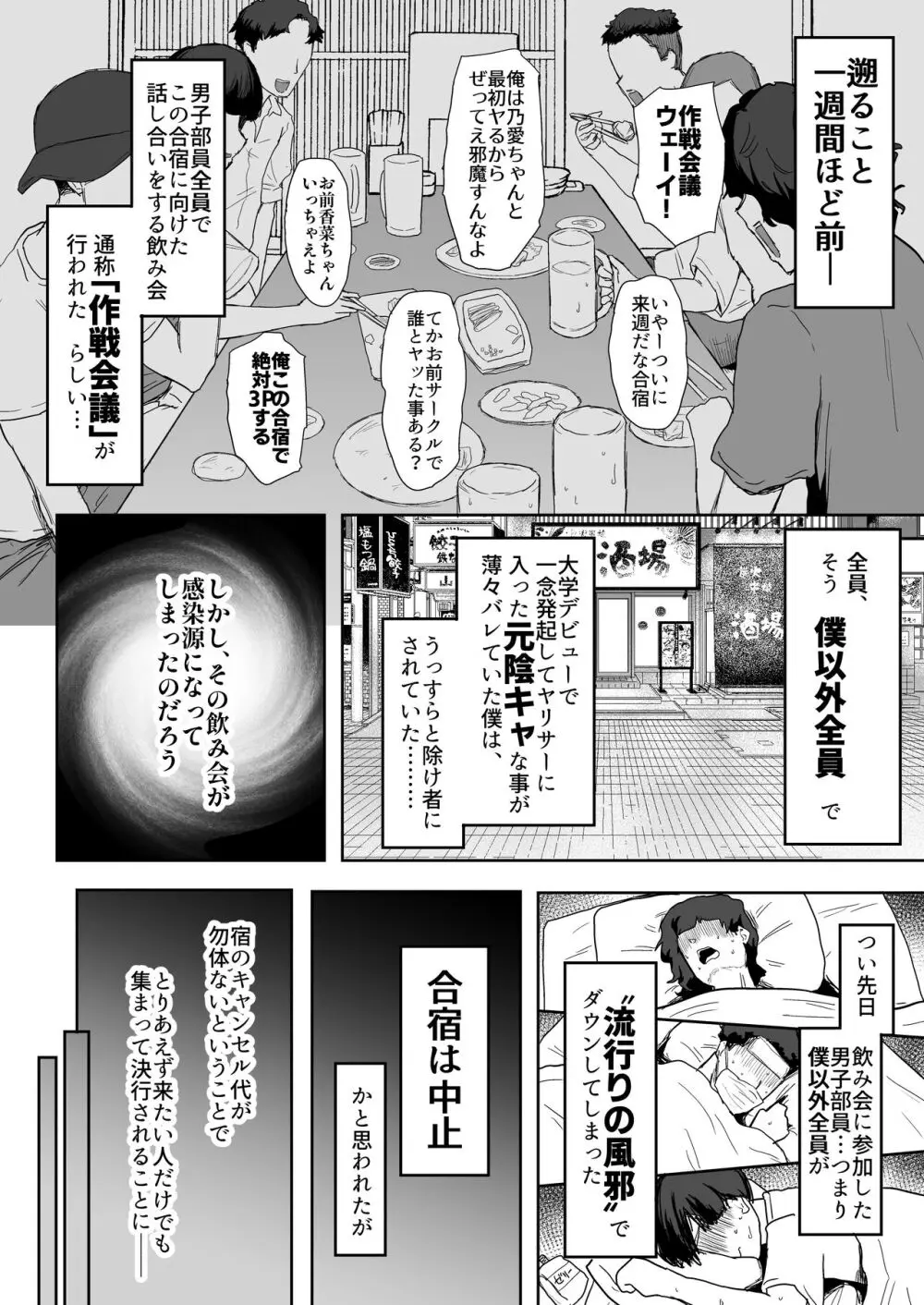 ヤリサー合宿に男は僕一人