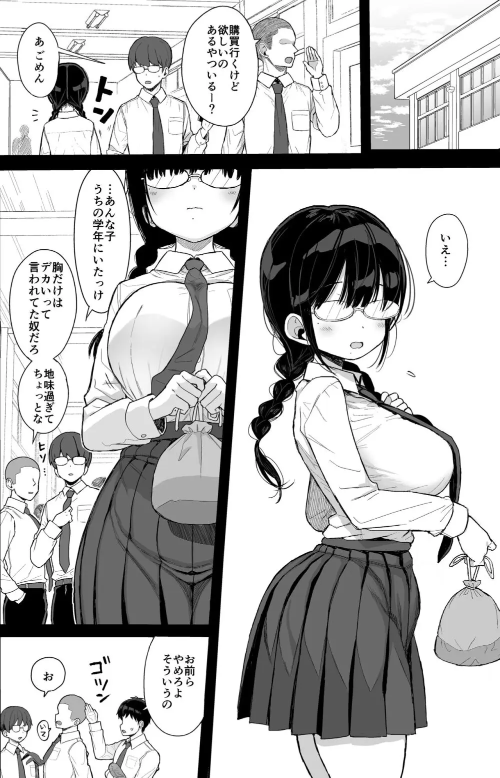 ひかえめ彼女は拒めない