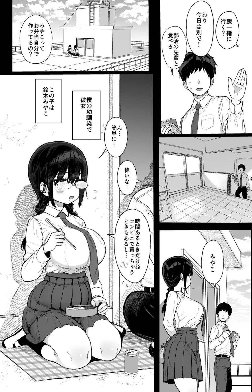 ひかえめ彼女は拒めない