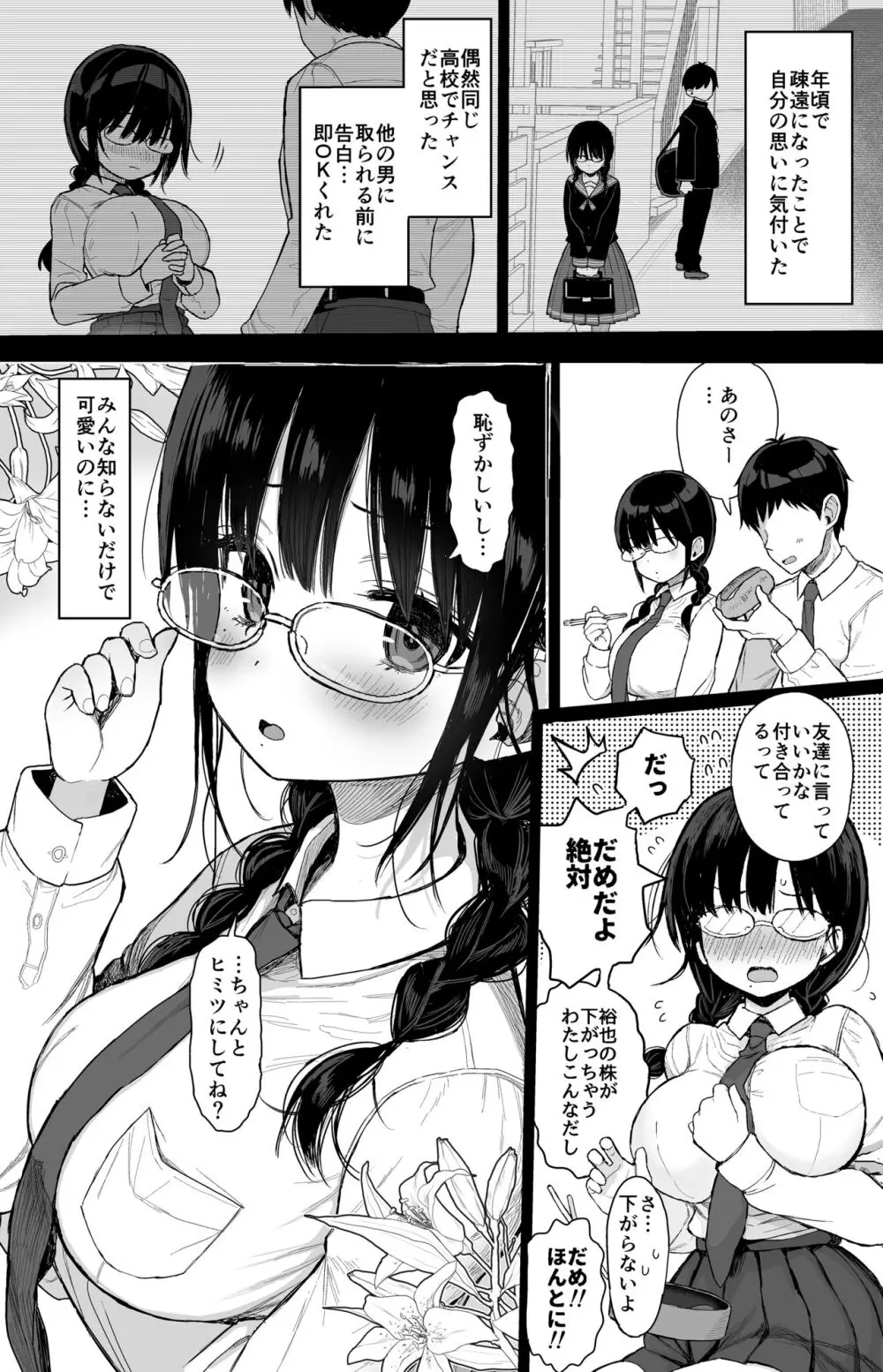 ひかえめ彼女は拒めない