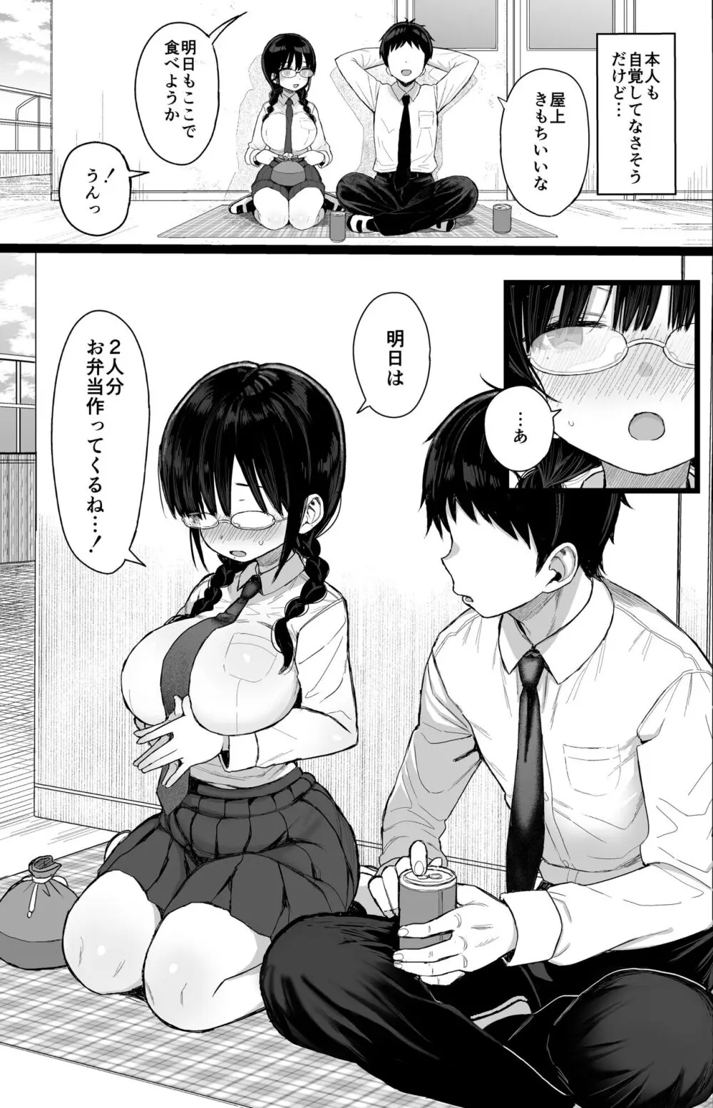 ひかえめ彼女は拒めない