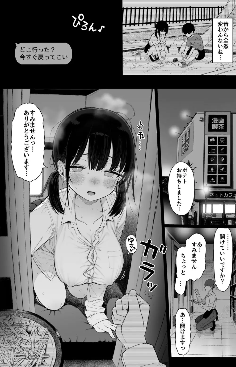 ひかえめ彼女は拒めない