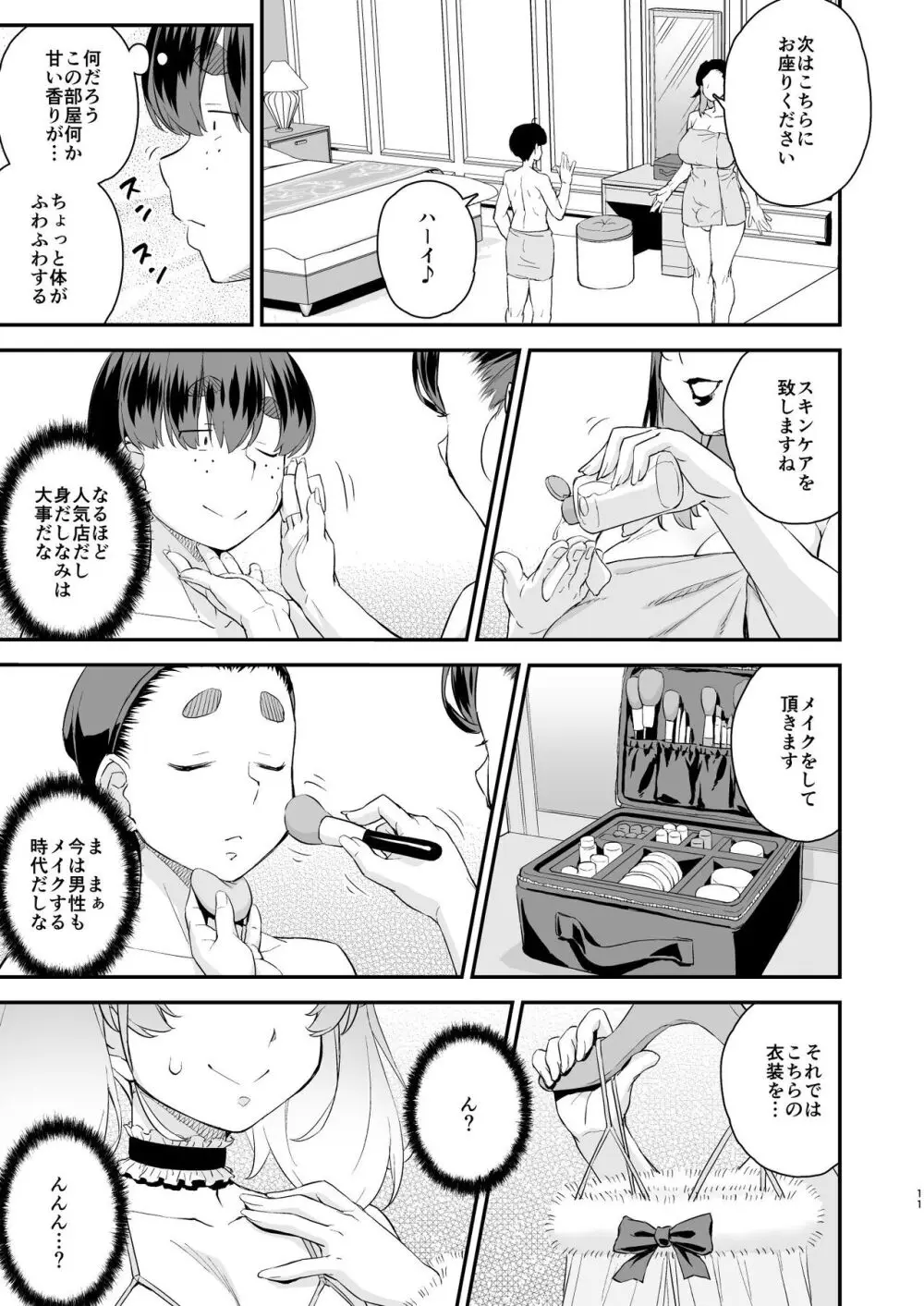 注文の多い男の娘風俗店