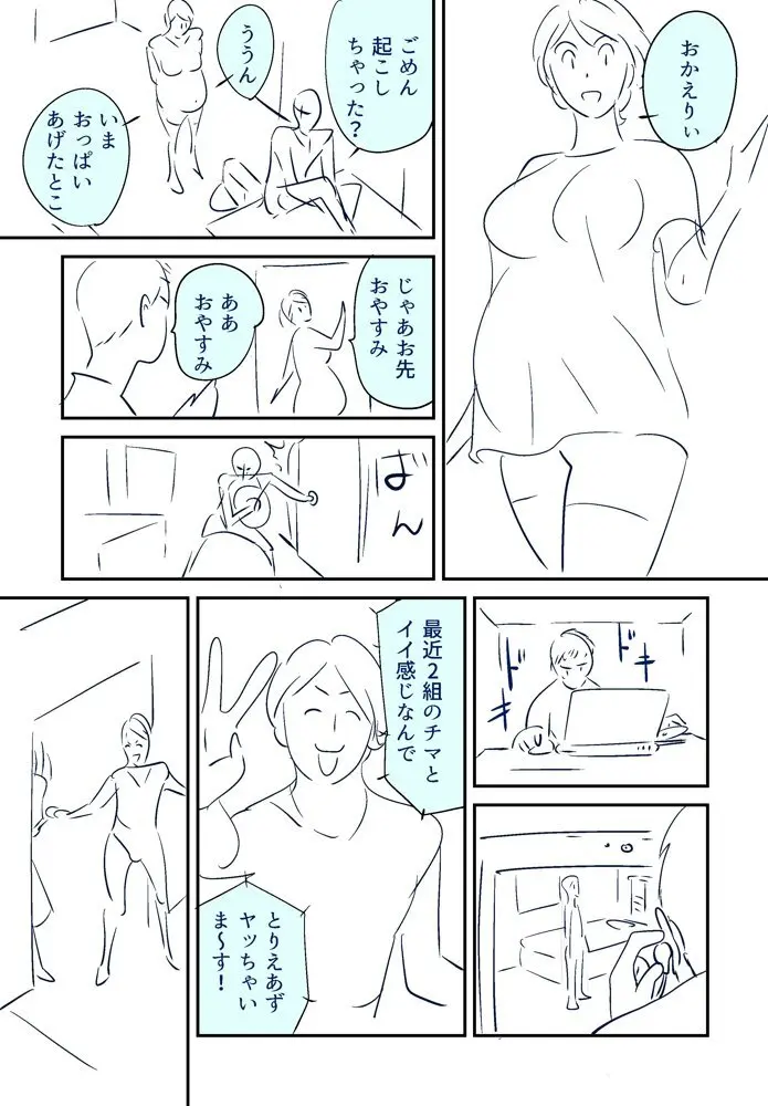 それでも妻を愛せますか