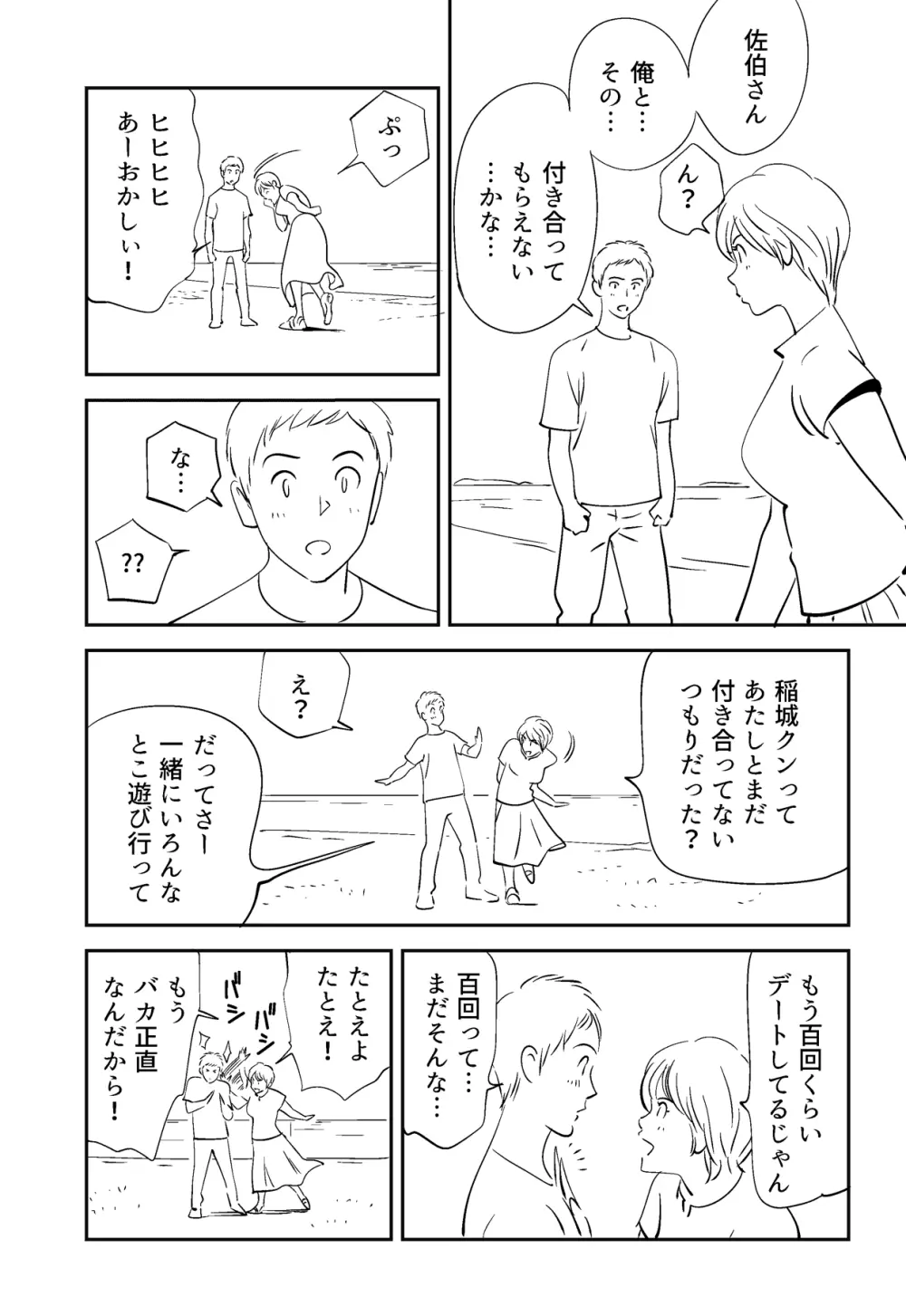 それでも妻を愛せますか