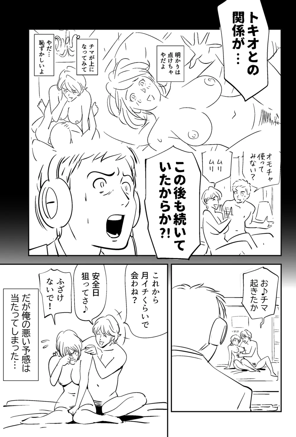 それでも妻を愛せますか