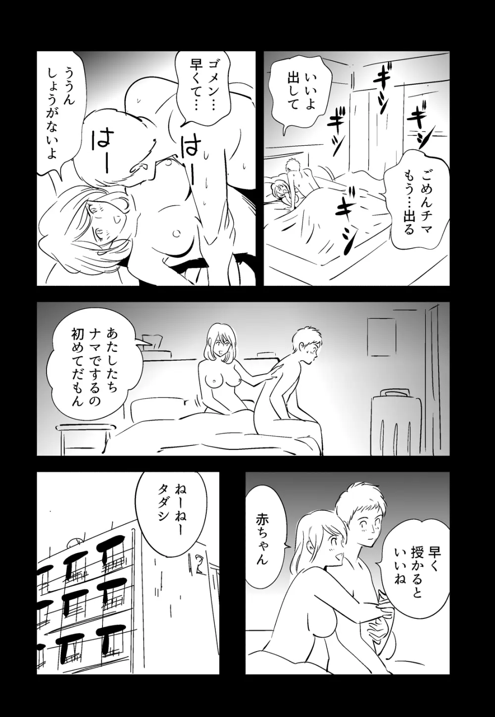 それでも妻を愛せますか