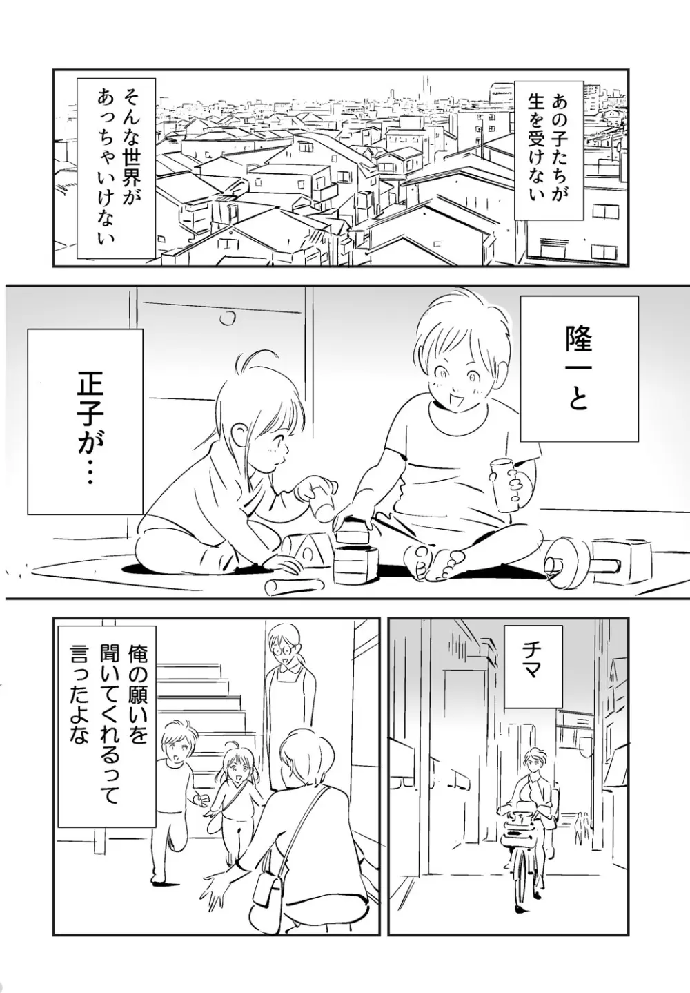 それでも妻を愛せますか