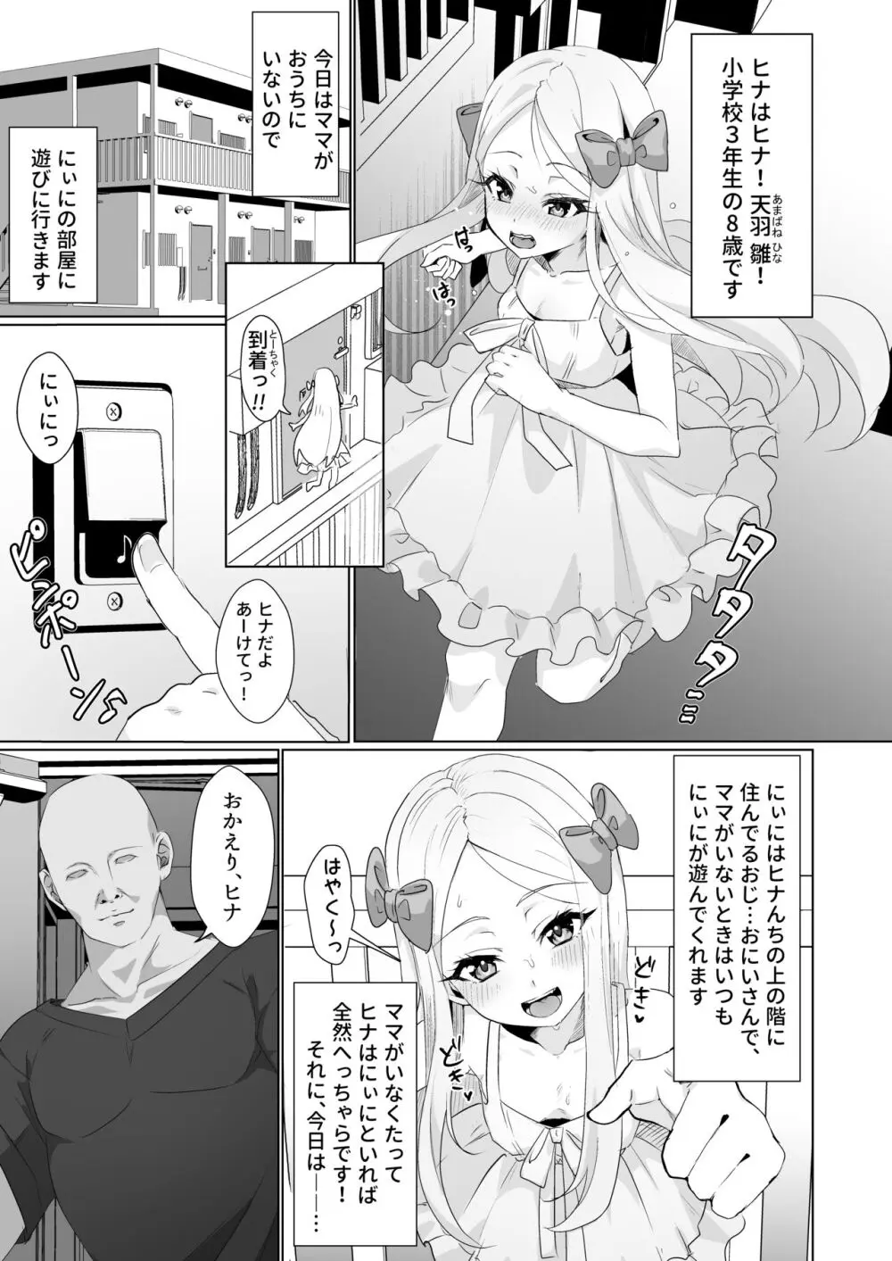 ヒナはお嫁さんのひな