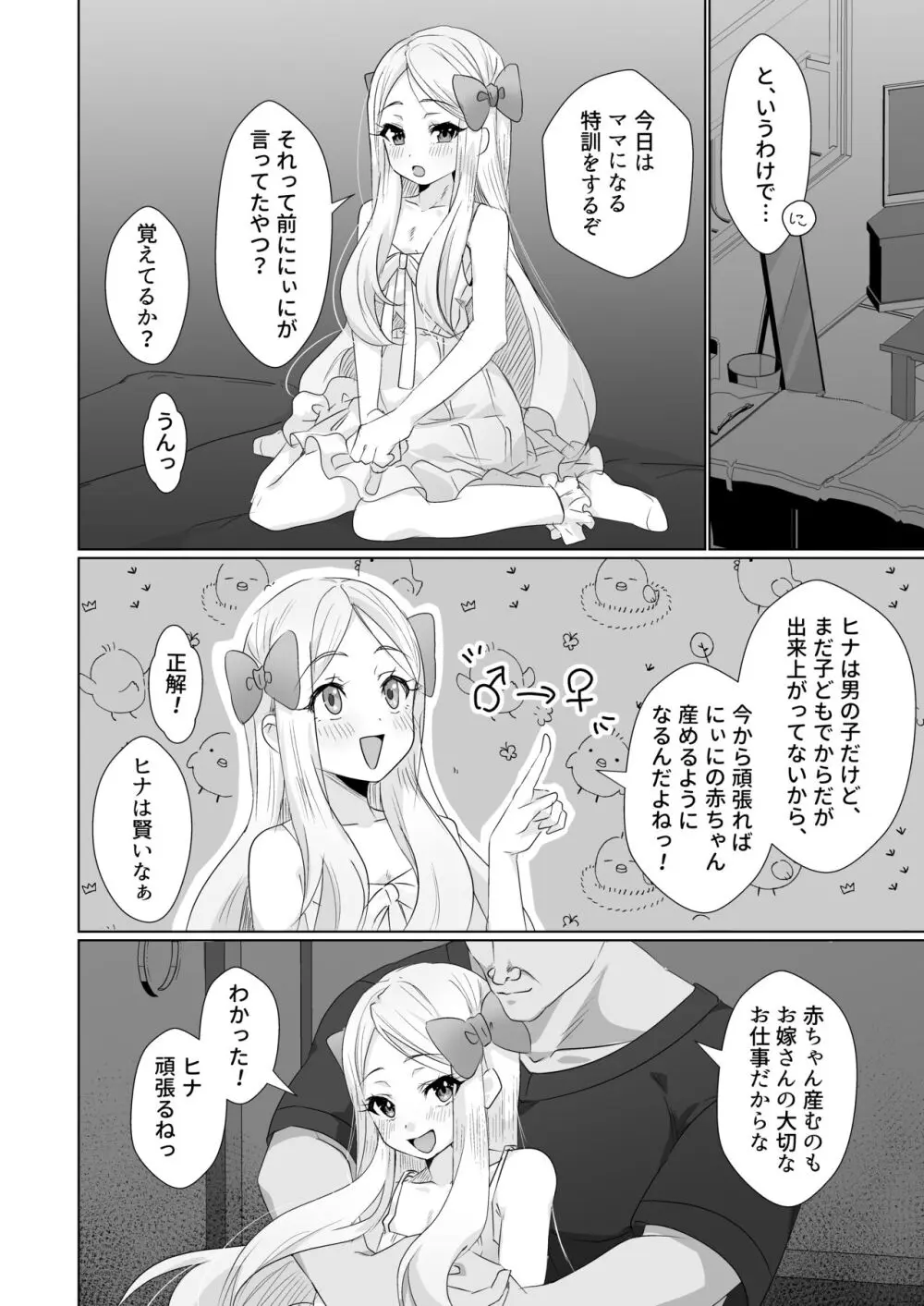 ヒナはお嫁さんのひな