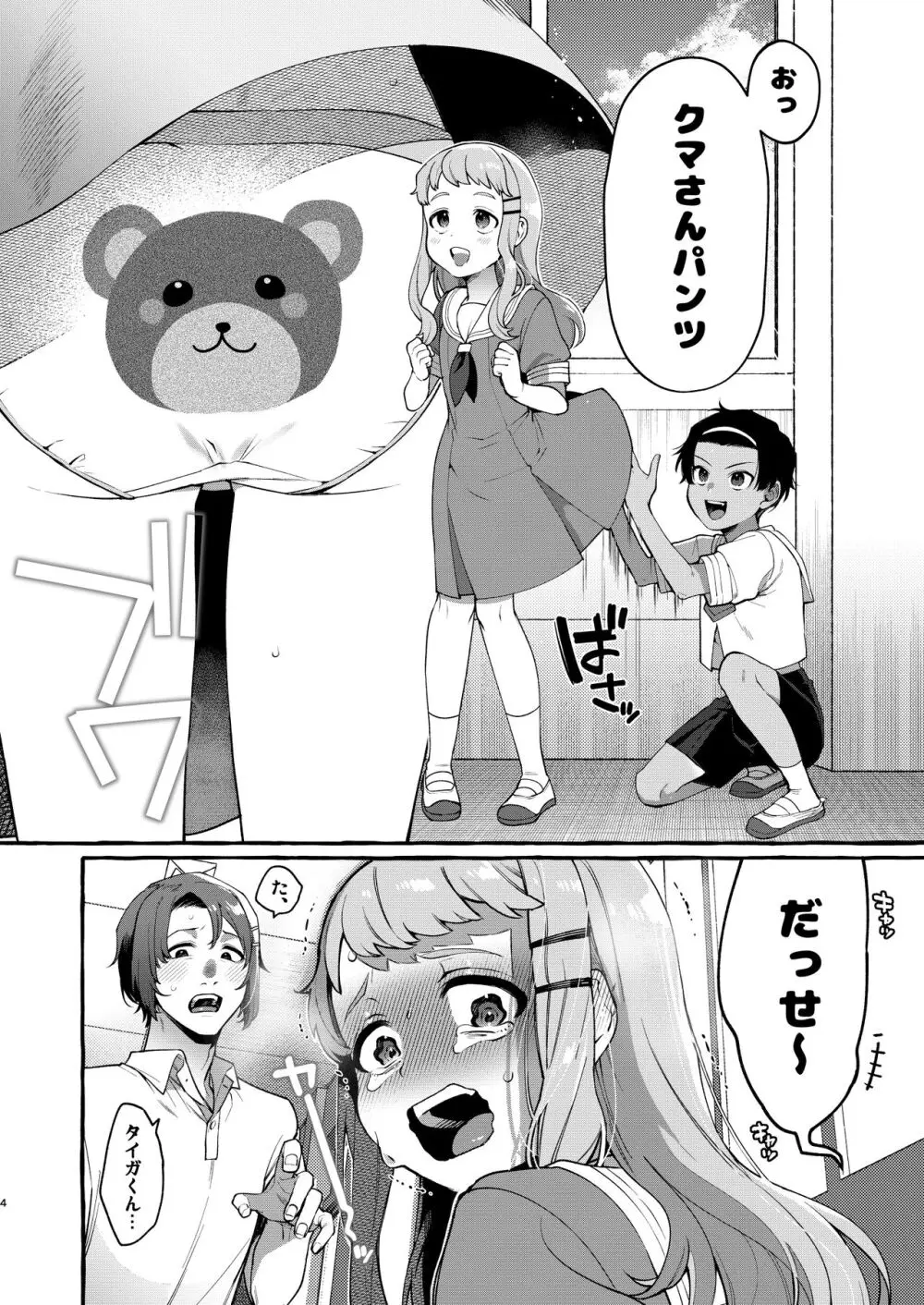 いじめっ子を理解らせて女の子にするまで