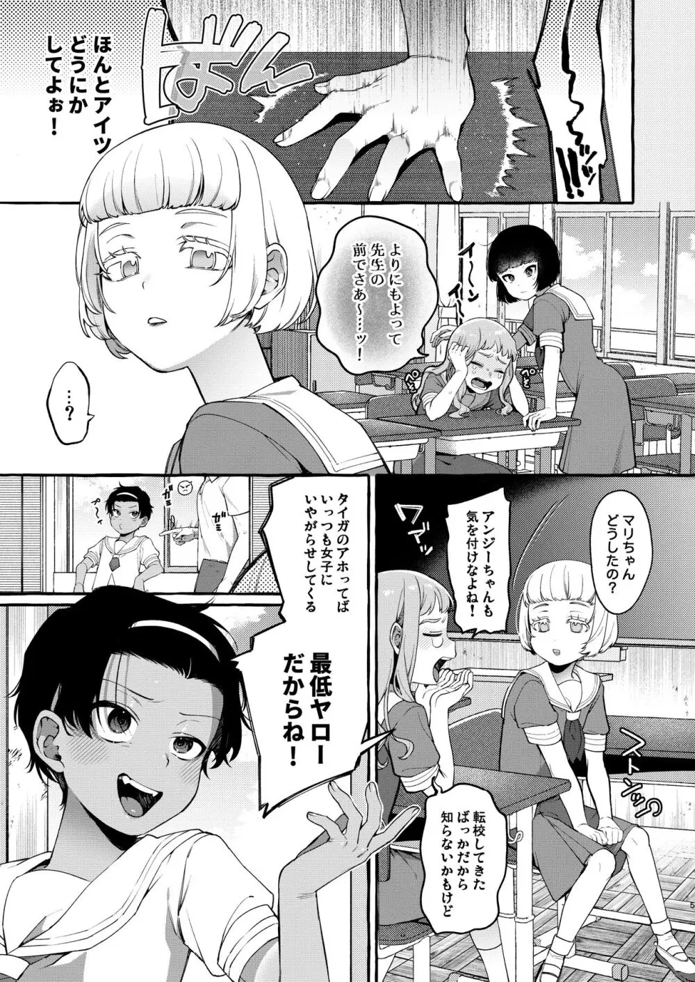 いじめっ子を理解らせて女の子にするまで