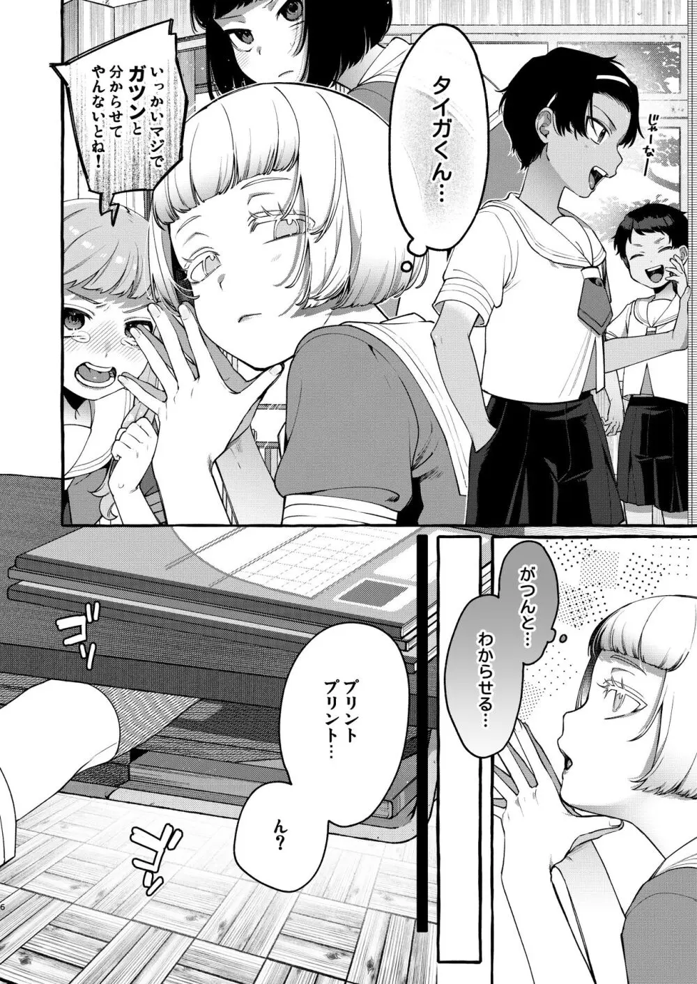 いじめっ子を理解らせて女の子にするまで