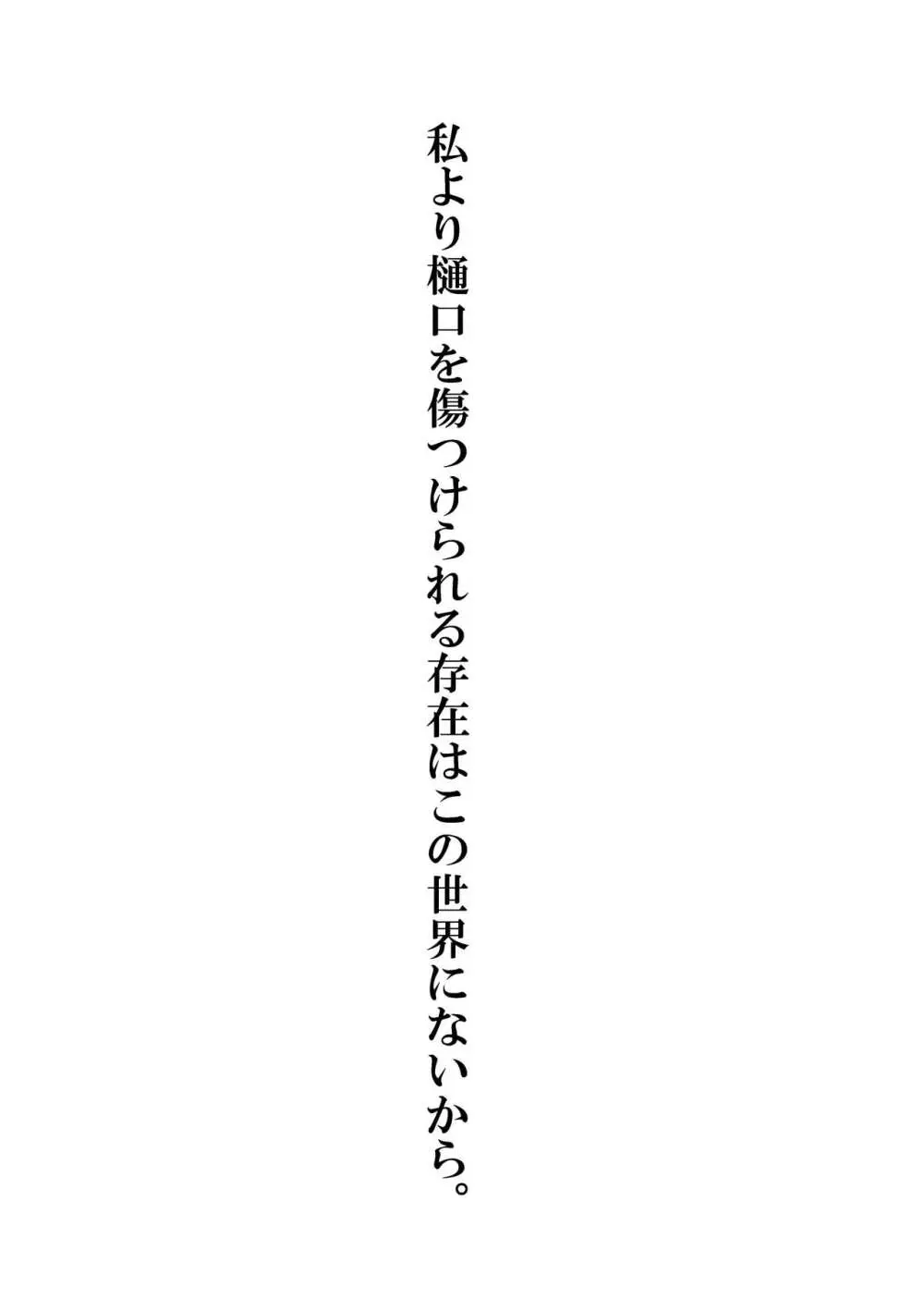 僕より樋口円香を傷つけられる存在はこの世界にない。