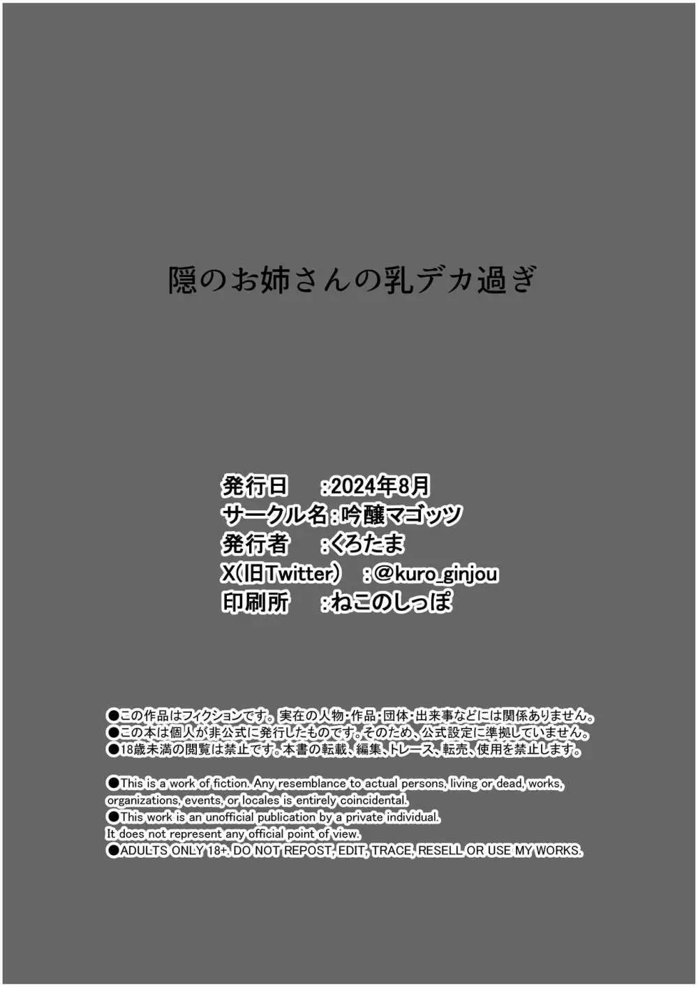 隠のお姉さんが専属オナホになりました