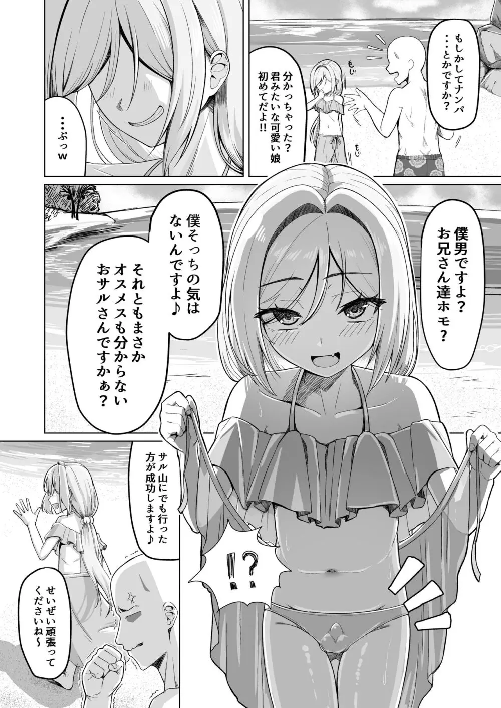 男の娘が水着チャレンジやってみた!?