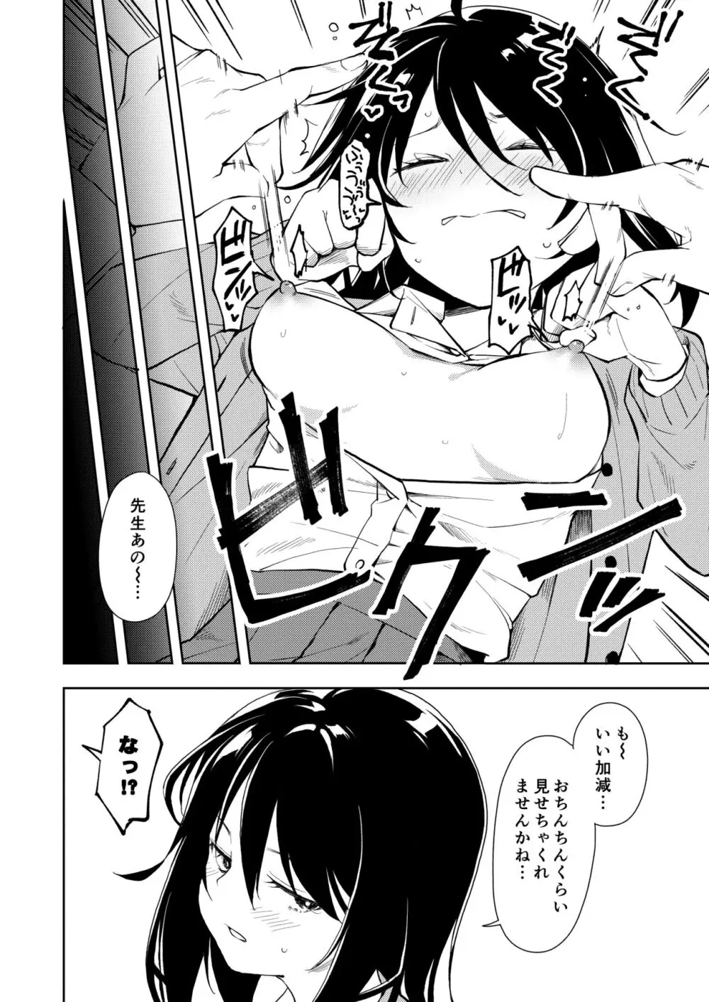 先生。凛ちゃんは乳首が激弱です。