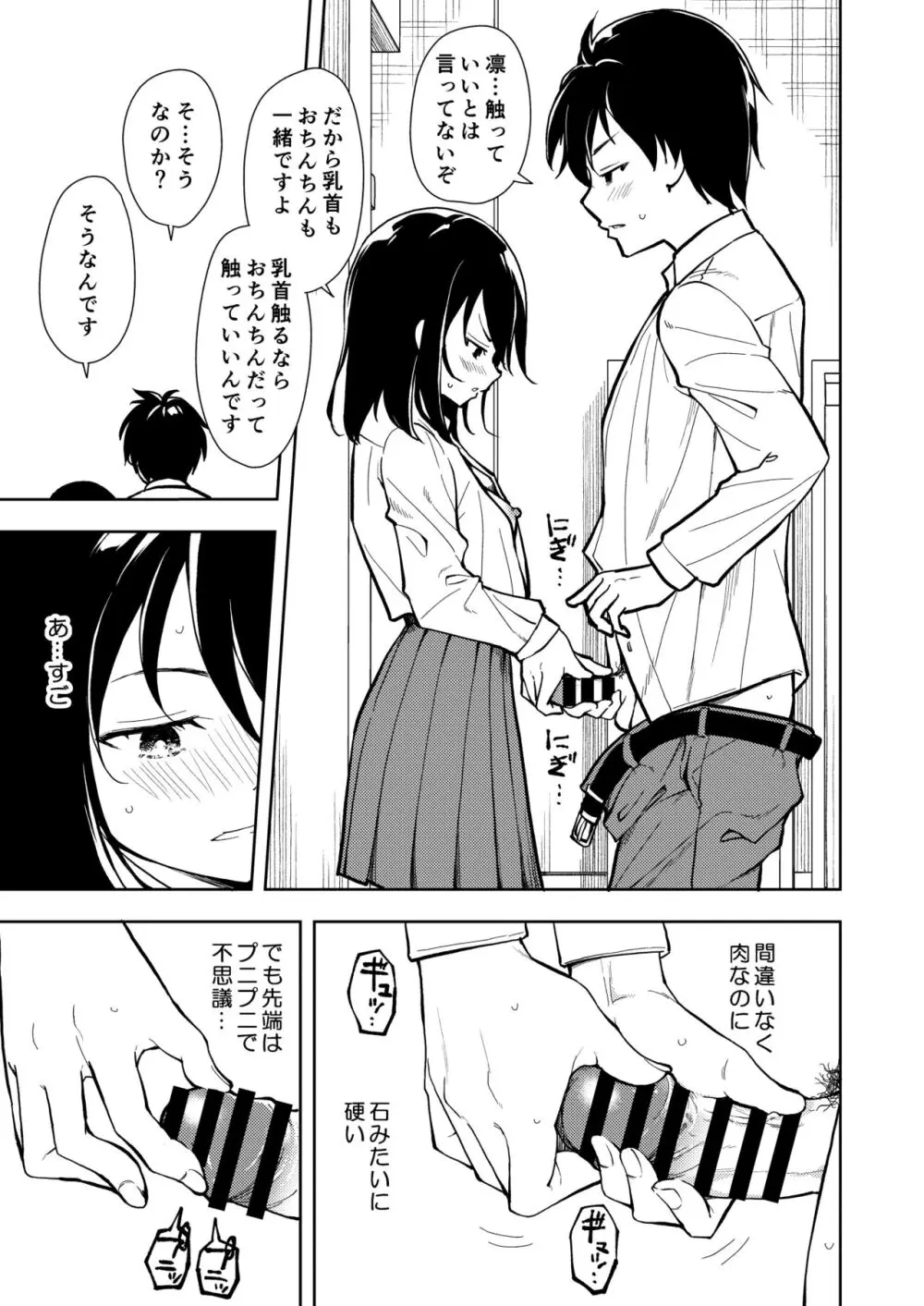 先生。凛ちゃんは乳首が激弱です。