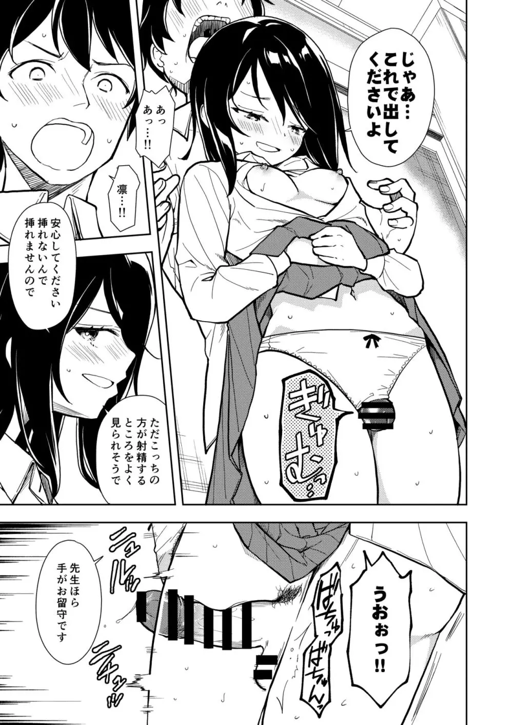 先生。凛ちゃんは乳首が激弱です。