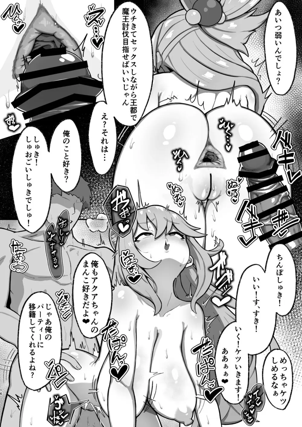 アクア様がP活する話