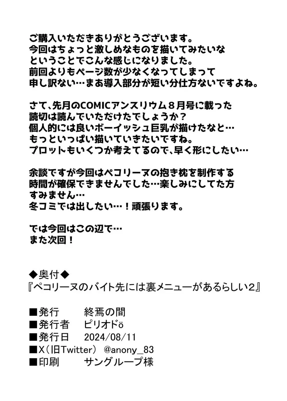 ペコリーヌのバイト先には裏メニューがあるらしい2