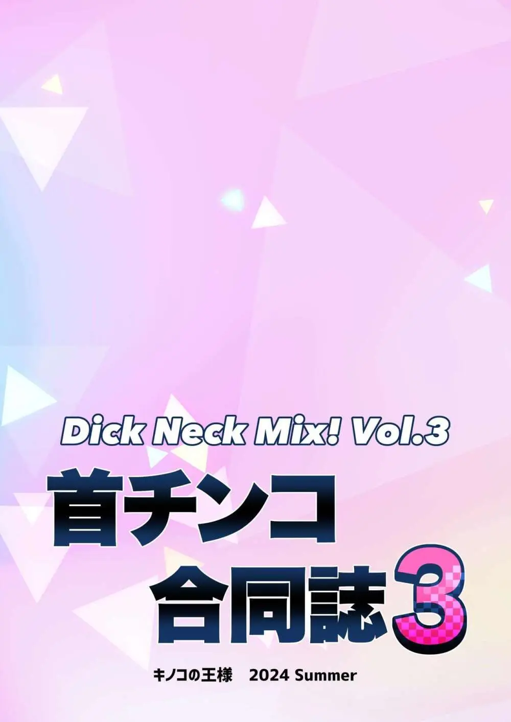 Dick Neck Mix! 3 ブルアカ&amp;よろず 首チンコ合同誌 Vol.3