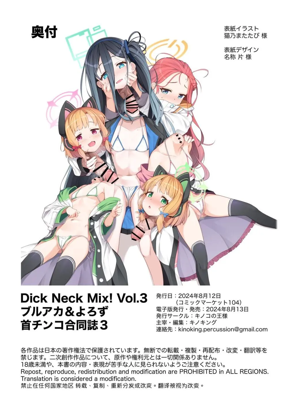 Dick Neck Mix! 3 ブルアカ&amp;よろず 首チンコ合同誌 Vol.3