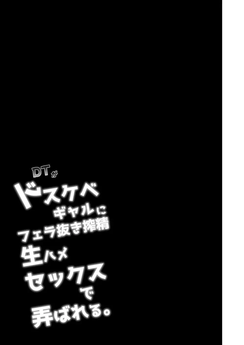 DTがドスケベギャルにフェラ抜き搾精生ハメセックスで弄ばれる。