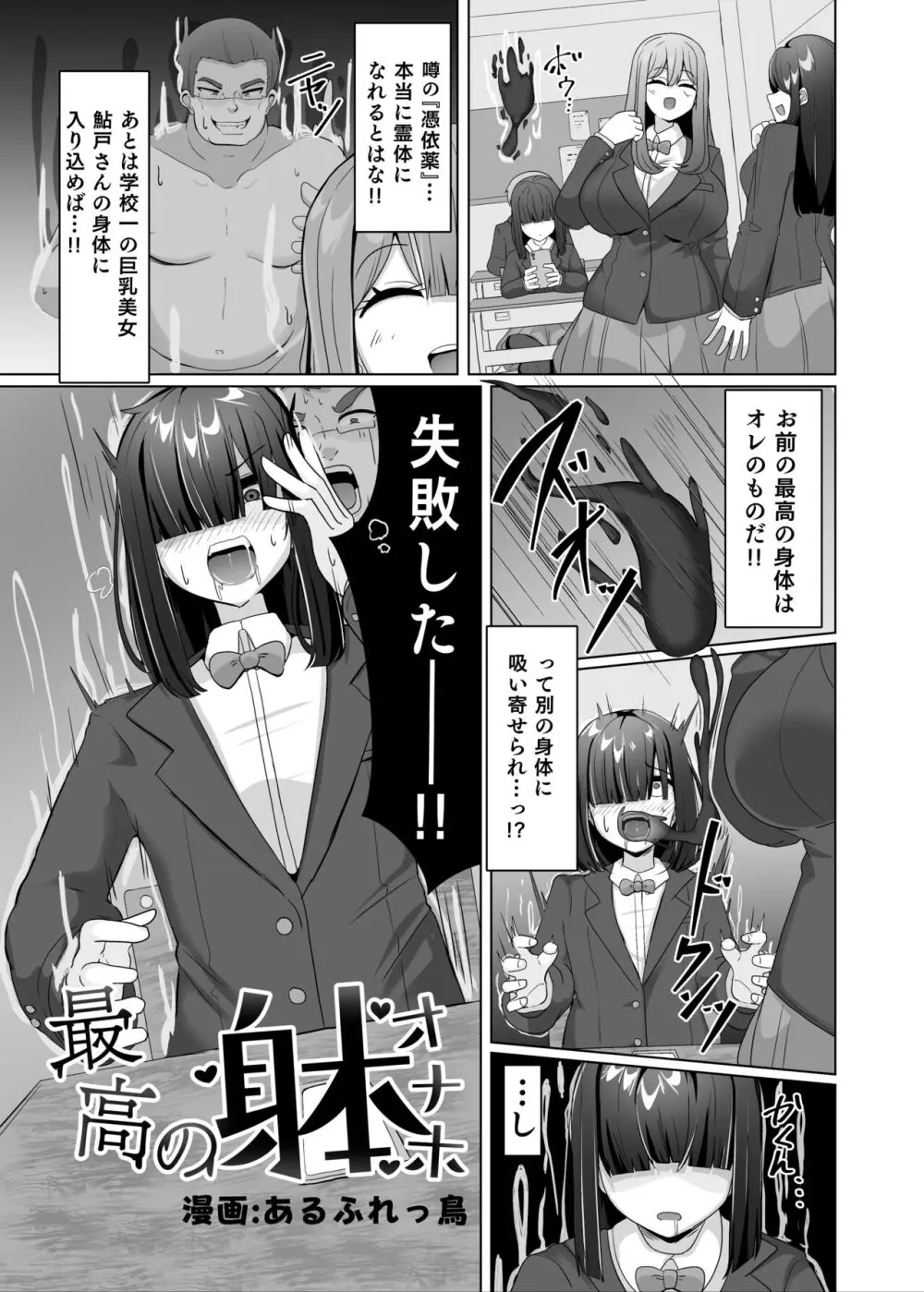 憑依カタログ～女のカラダが乗っ取られまくる合同本～