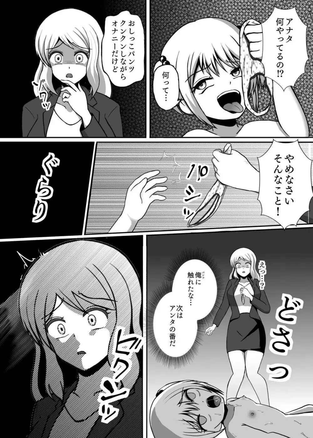 憑依カタログ～女のカラダが乗っ取られまくる合同本～