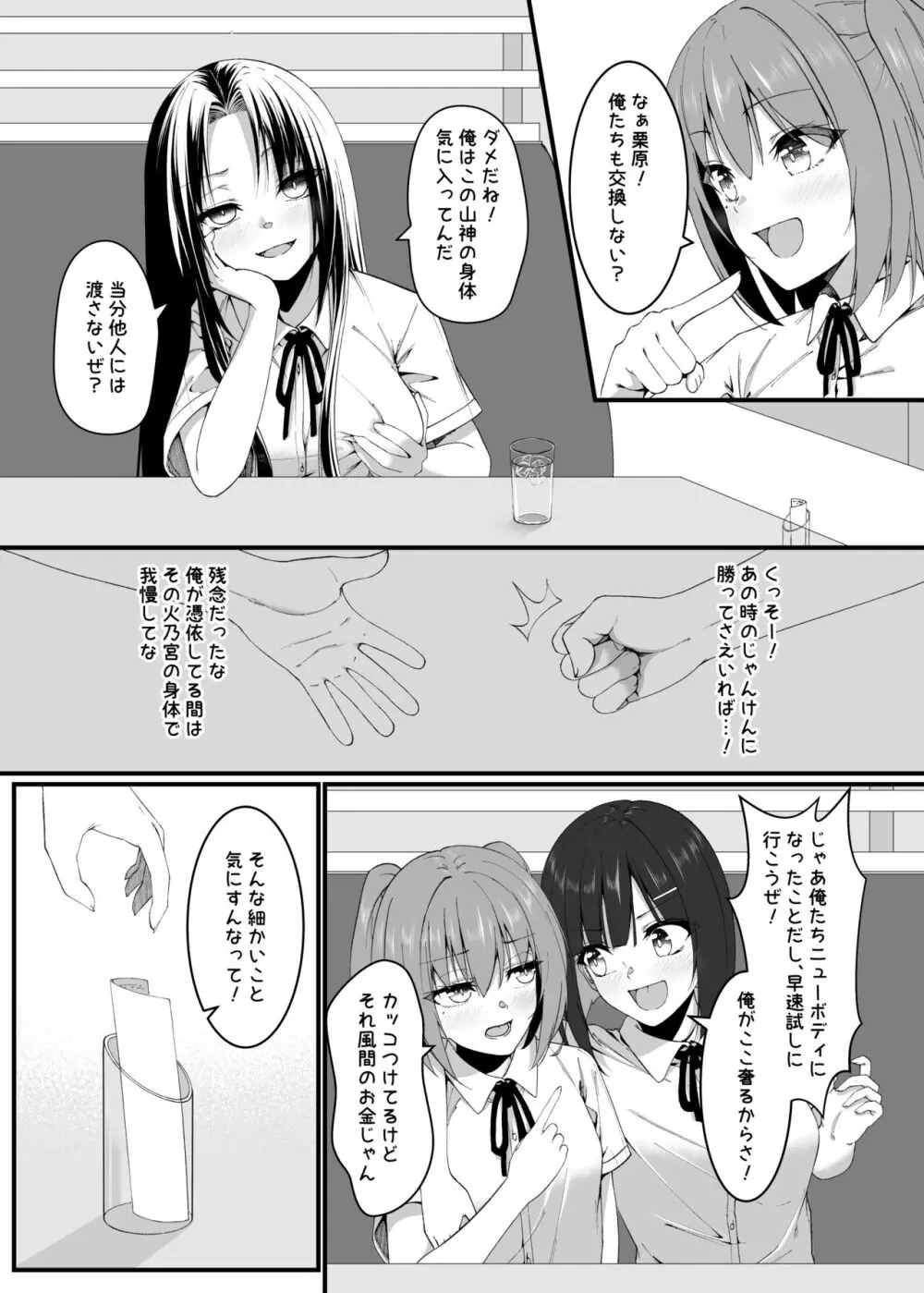 憑依カタログ～女のカラダが乗っ取られまくる合同本～