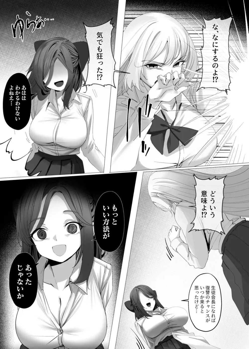 憑依カタログ～女のカラダが乗っ取られまくる合同本～